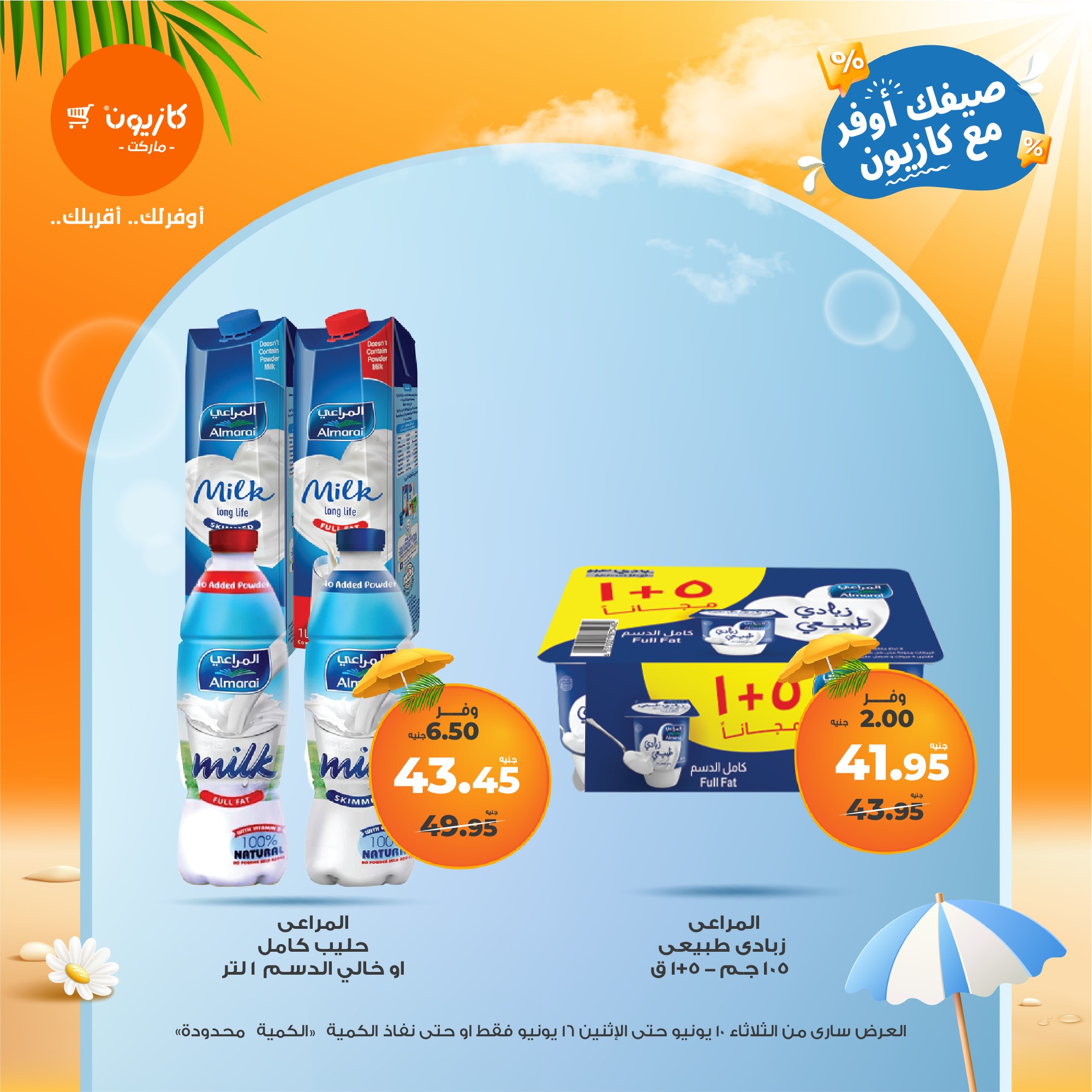 kazyon offers from 10jun to 16jun 2025 عروض كازيون من 10 يونيو حتى 16 يونيو 2025 صفحة رقم 23